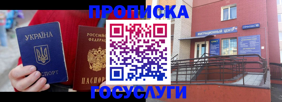 временная регистрация в Дедовске