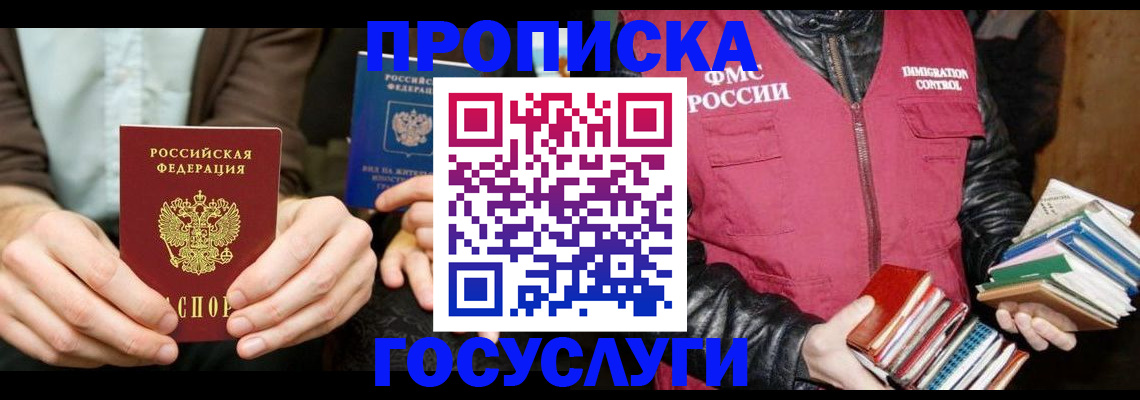 прописка 2025 в Дедовске