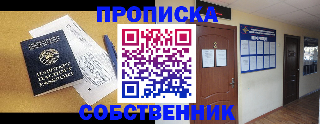 прописка для кредита в Дедовске