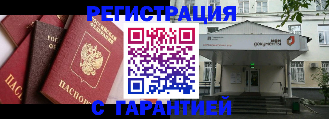прописка регистрация в Дедовске