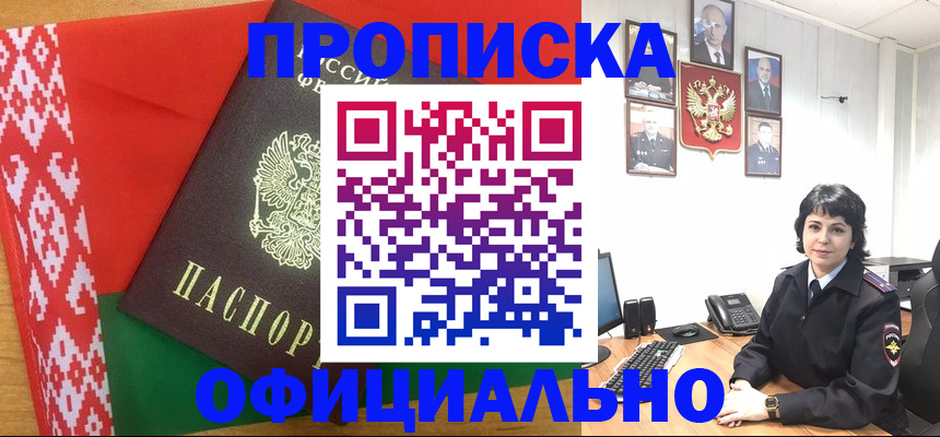 прописка для работы в Дедовске