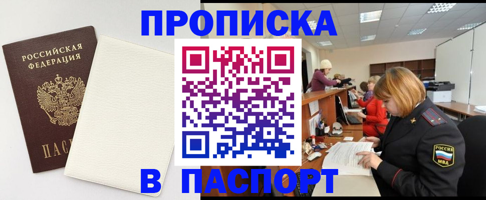 прописка от собственника в Дедовске