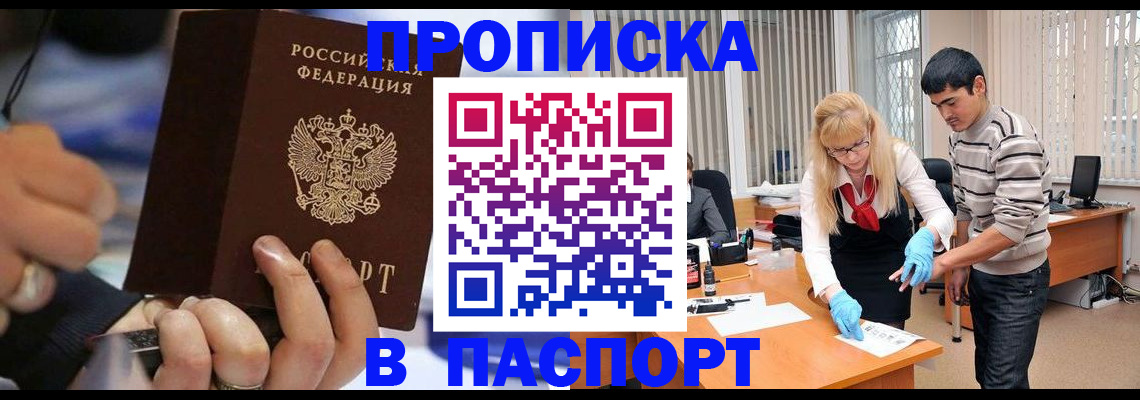 прописка паспорт в Дедовске