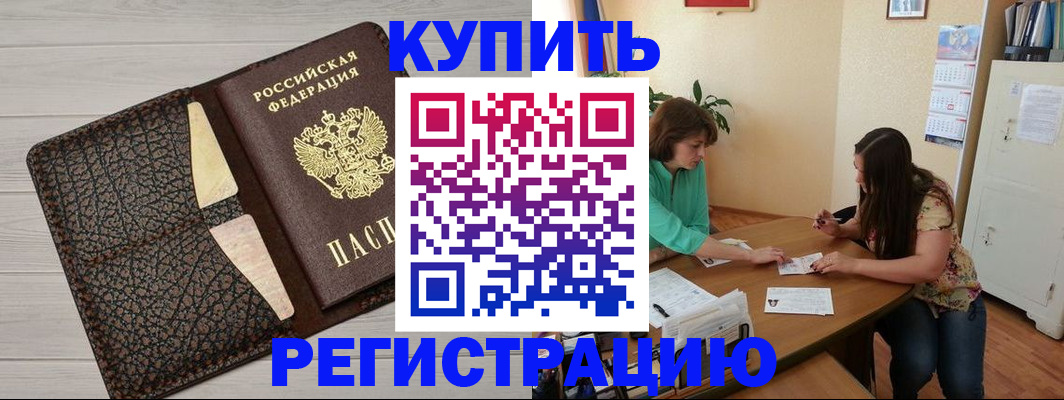 временная прописка в Дедовске