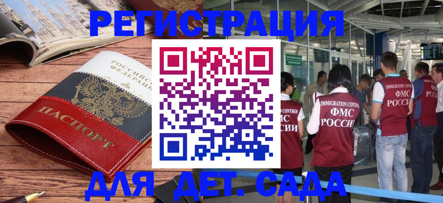 прописка в Дедовске